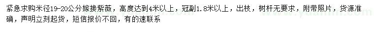 求購(gòu)米徑19-20公分嫁接紫薇