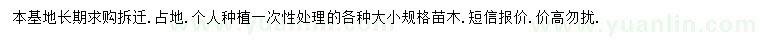 求購(gòu)國(guó)槐、合歡、皂角等