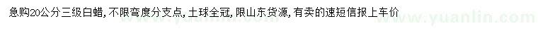 求購20公分白蠟