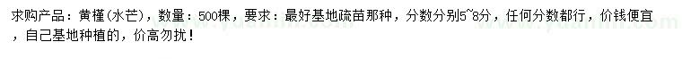 求購5-8公分黃槿