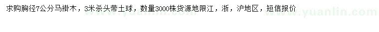 求購胸徑7公分馬褂木