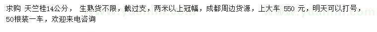 求購14公分天竺桂