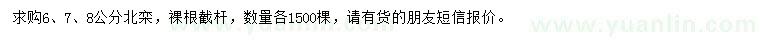 求購6、7、8公分北欒