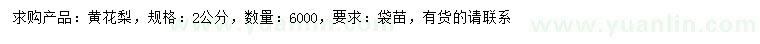 求購(gòu)2公分黃花梨