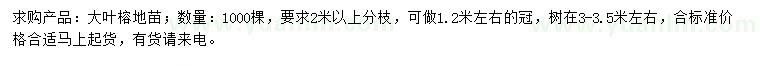 求購(gòu)3-3.5米大葉榕