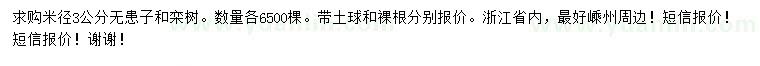求購米徑3公分無患子、欒樹