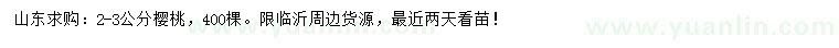求購2-3公分櫻桃