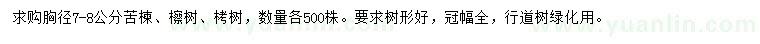 求購苦楝、檫樹、栲樹