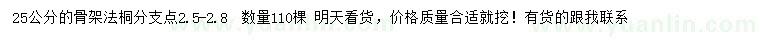 求購(gòu)25公分法桐