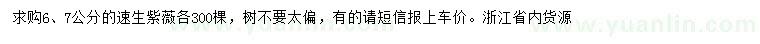 求購(gòu)6、7公分速生紫薇