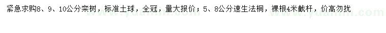 求購8、9、10公分欒樹