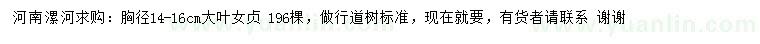 求購胸徑14-16公分大葉女貞