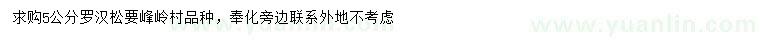 求購5公分羅漢松