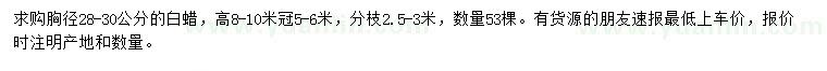 求購胸徑28-30公分白蠟