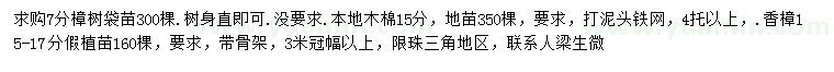 求購7、15-17公分樟樹、15公分本地木棉