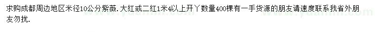 求購米徑10公分紫薇