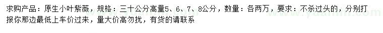 求購30公分量5、6、7、8公分小葉紫薇