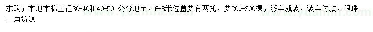 求購直徑30-50公分本地木棉