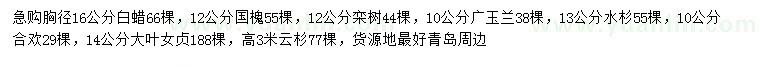求購(gòu)白蠟、國(guó)槐、欒樹等