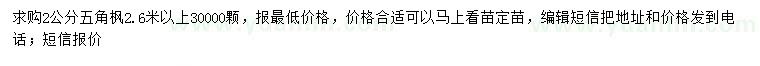 求購2公分五角楓 