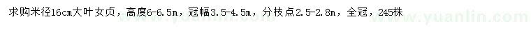 求購(gòu)米徑16公分大葉女貞