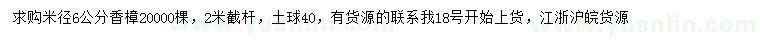 求購(gòu)6公分香樟