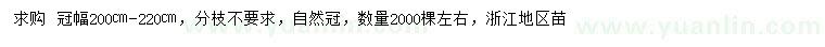 求購冠幅200-220公分八月桂