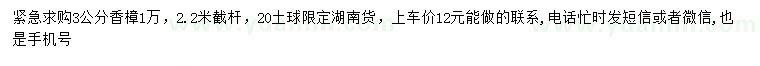求購3公分香樟