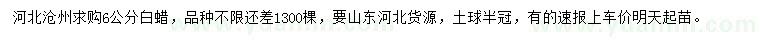 求購6公分白蠟