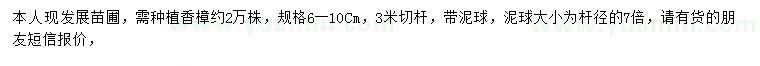求購(gòu)6-10公分香樟