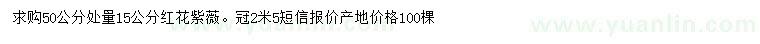 求購(gòu)50公分處量15公分紅花紫薇