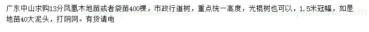 求購(gòu)13公分鳳凰木