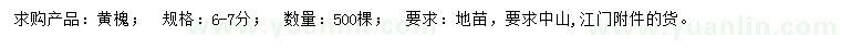 求購6-7公分黃槐
