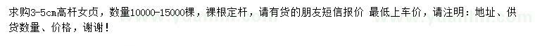 求購3-5公分高桿女貞