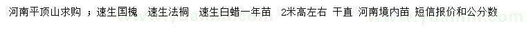 求購速生國槐、速生法桐、速生白蠟