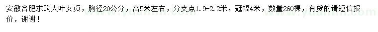 求購(gòu)胸徑20公分大葉女貞