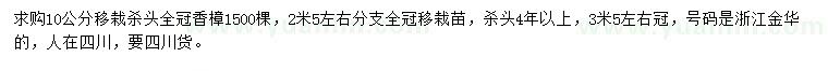 求購10公分香樟