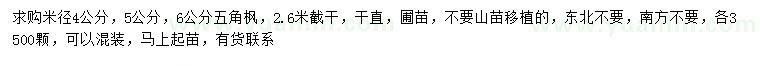 求購米徑4、5、6公分五角楓