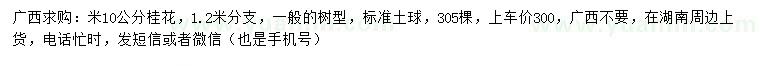 求購(gòu)米徑10公分桂花