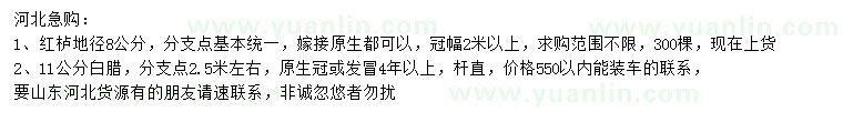 求購(gòu)地徑8公分紅櫨、11公分白臘