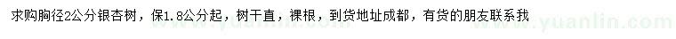求購胸徑2公分銀杏