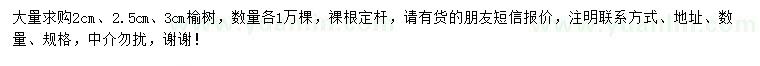 求購2-3公分榆樹