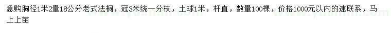 求購1.2米量18公分老式法桐