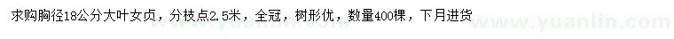 求購(gòu)胸徑18公分大葉女貞