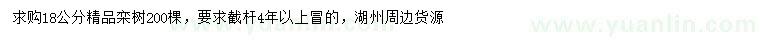 求購18公分精品欒樹