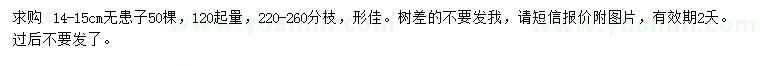 求購胸徑14-15公分無患子