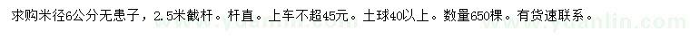 求購米徑6公分無患子