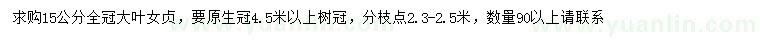 求購15公分大葉女貞