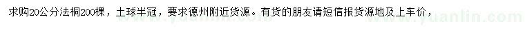 求購20公分法桐
