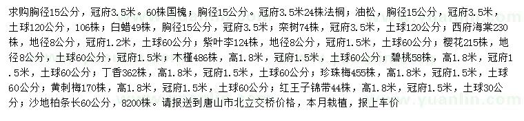 求購國槐、法桐、油松等